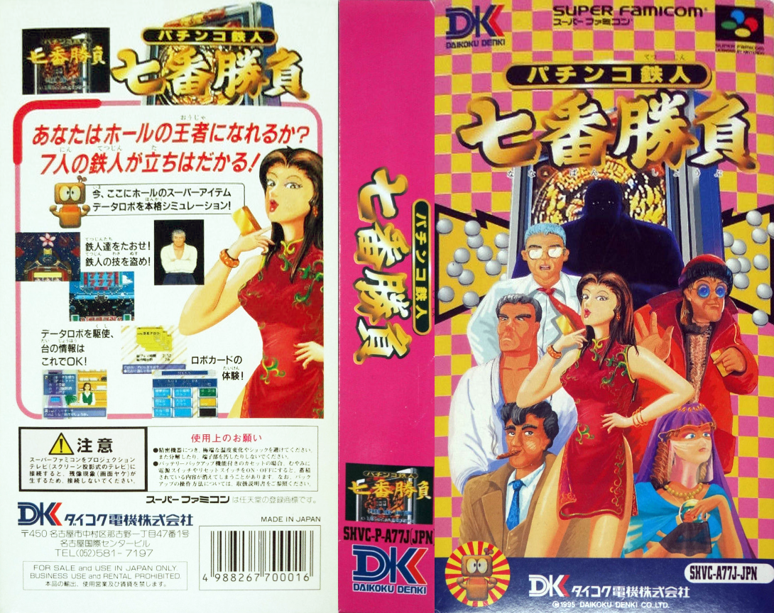 Pachinko Tetsujin – Nanaban Shoubu (Japan) [JP] snes 1995 Box Art