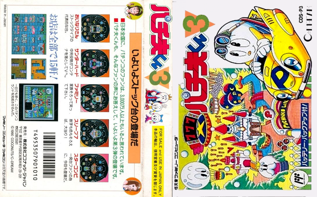 Pachio-kun 3 (Japan) (Rev 1) [JP] nes 1990 Box Art