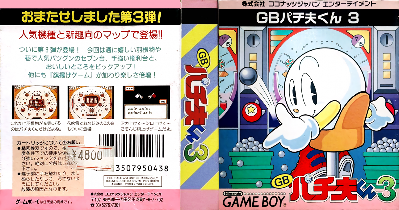 Pachio-kun 3 (Japan) [JP] gb 1995 Box Art