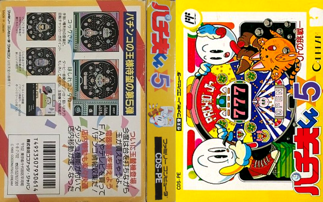 Pachio-kun 5 (Japan) [JP] nes 1993 Box Art