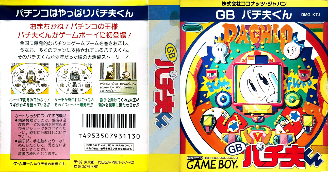 Pachio-kun (Japan) [JP] gb 1993 Box Art