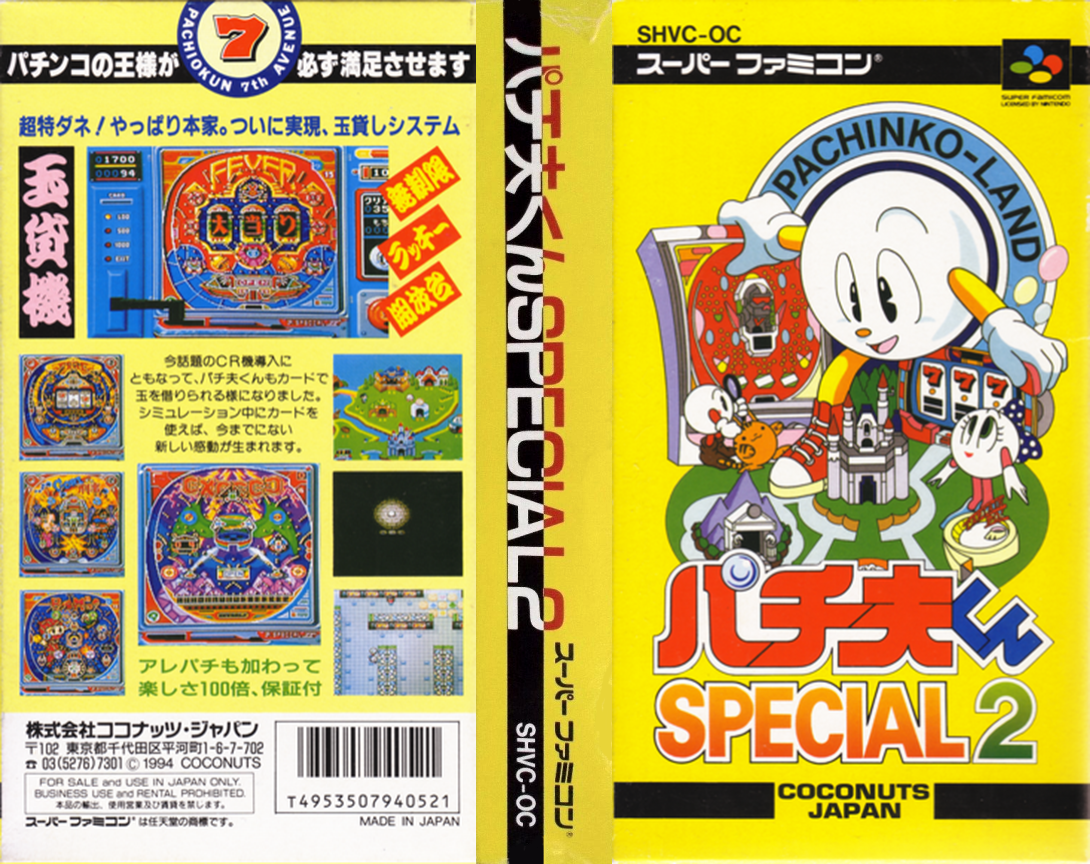 Pachio-kun Special 2 (Japan) [JP] snes 1994 Box Art