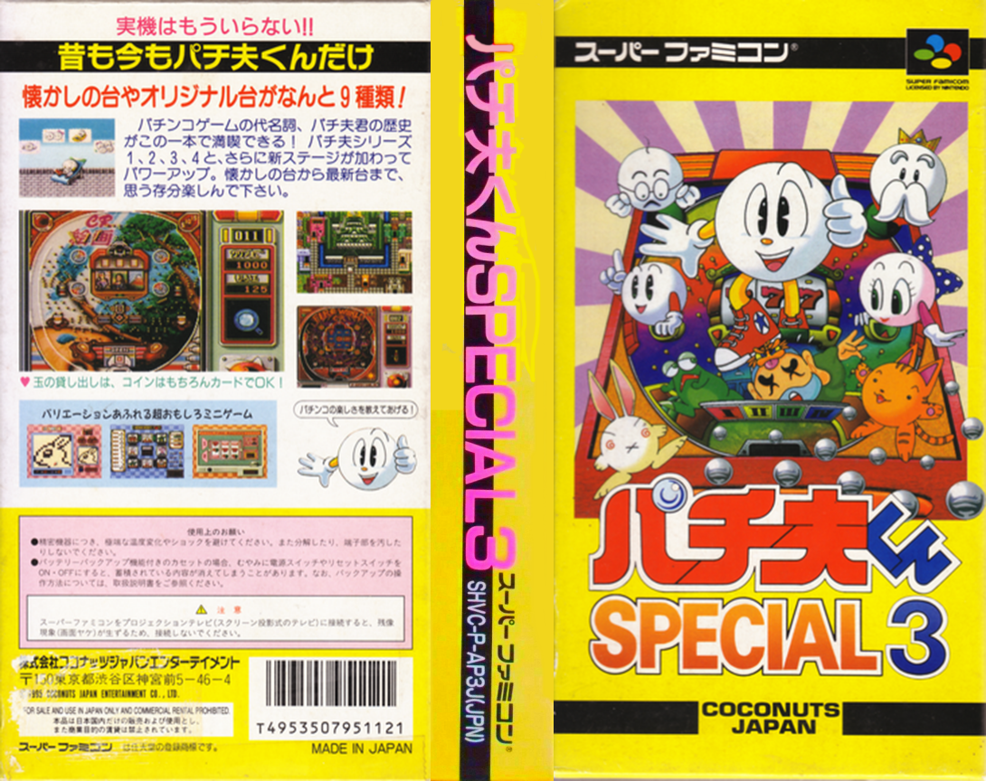 Pachio-kun Special 3 (Japan) [JP] snes 1995 Box Art