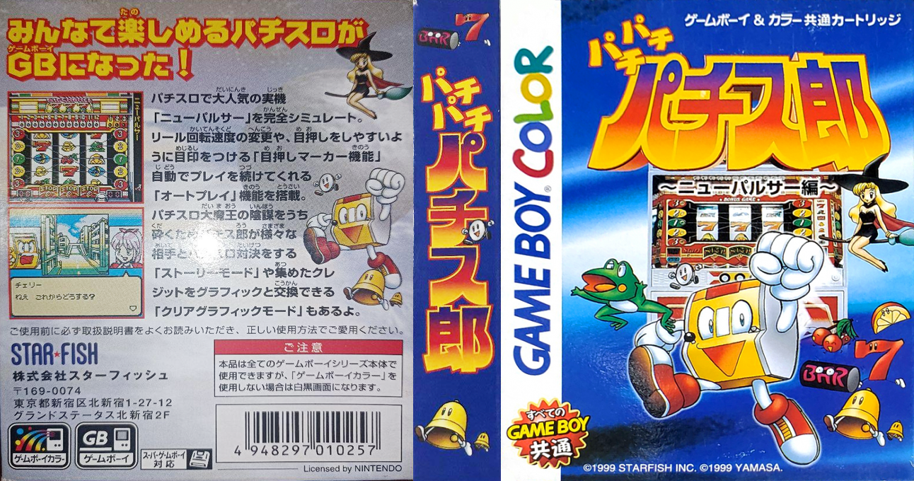 Pachipachi Pachisurou – New Pulsar Hen (Japan) (SGB Enhanced) (GB Compatible) [JP] gbc 1999 Box Art
