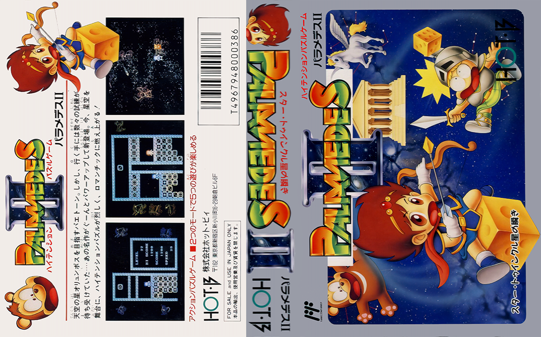 Palamedes II – Star Twinkle, Hoshi no Mabataki (Japan) [JP] nes 1991 Box Art
