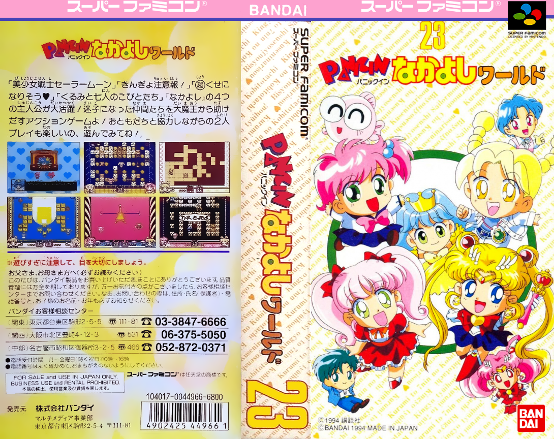 Panic in Nakayoshi World (Japan) [JP] snes 1994 Box Art