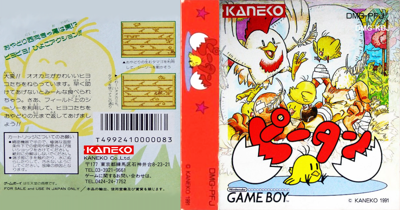 Peetan (Japan) [JP] gb 1991 Box Art