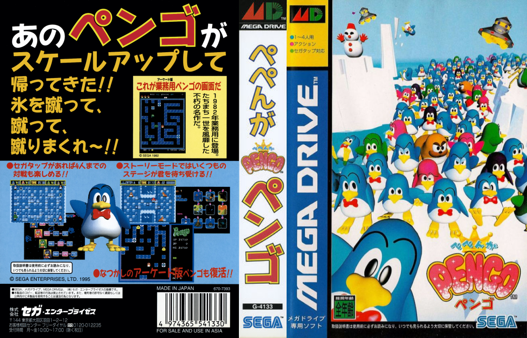 Pepenga Pengo (Japan) [JP] segaMD 1995 Box Art