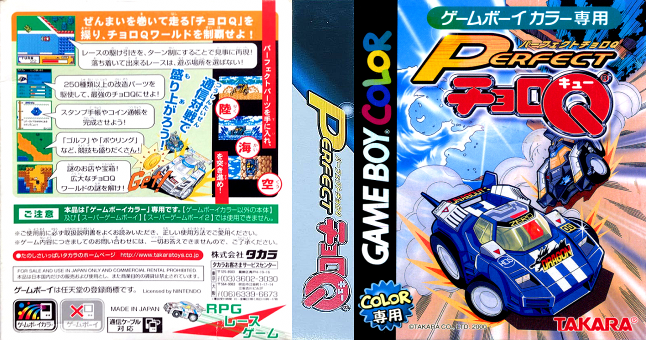 Perfect Choro Q (Japan) [JP] gbc 2000 Box Art