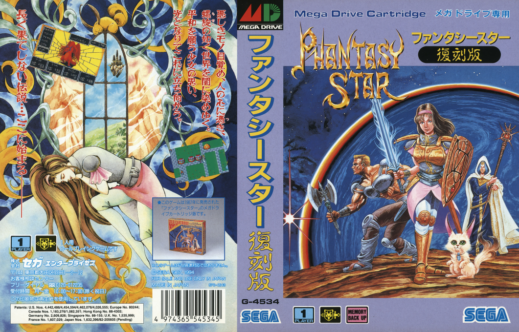 Phantasy Star Fukkokuban (Japan) [JP] segaMD 1994 Box Art