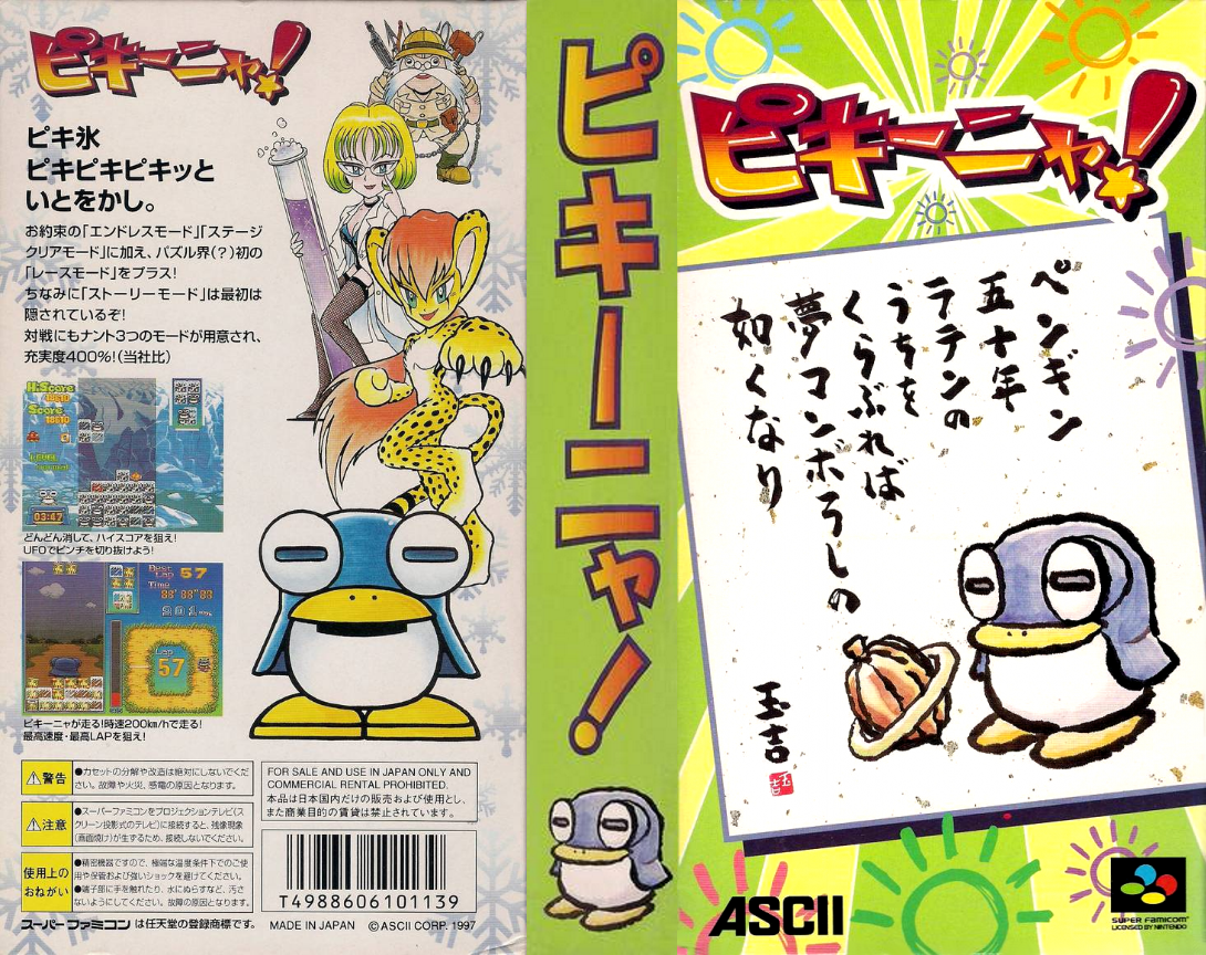 Pikiinya! (Japan) [JP] snes 1997 Box Art