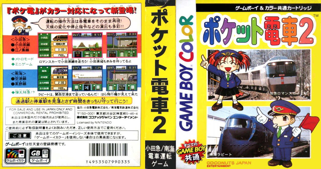 Pocket Densha 2 (Japan) (SGB Enhanced) (GB Compatible) [JP] gbc 1999 Box Art