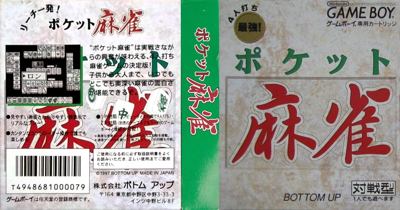 Pocket Mahjong (Japan) [JP] gb 1997 Box Art