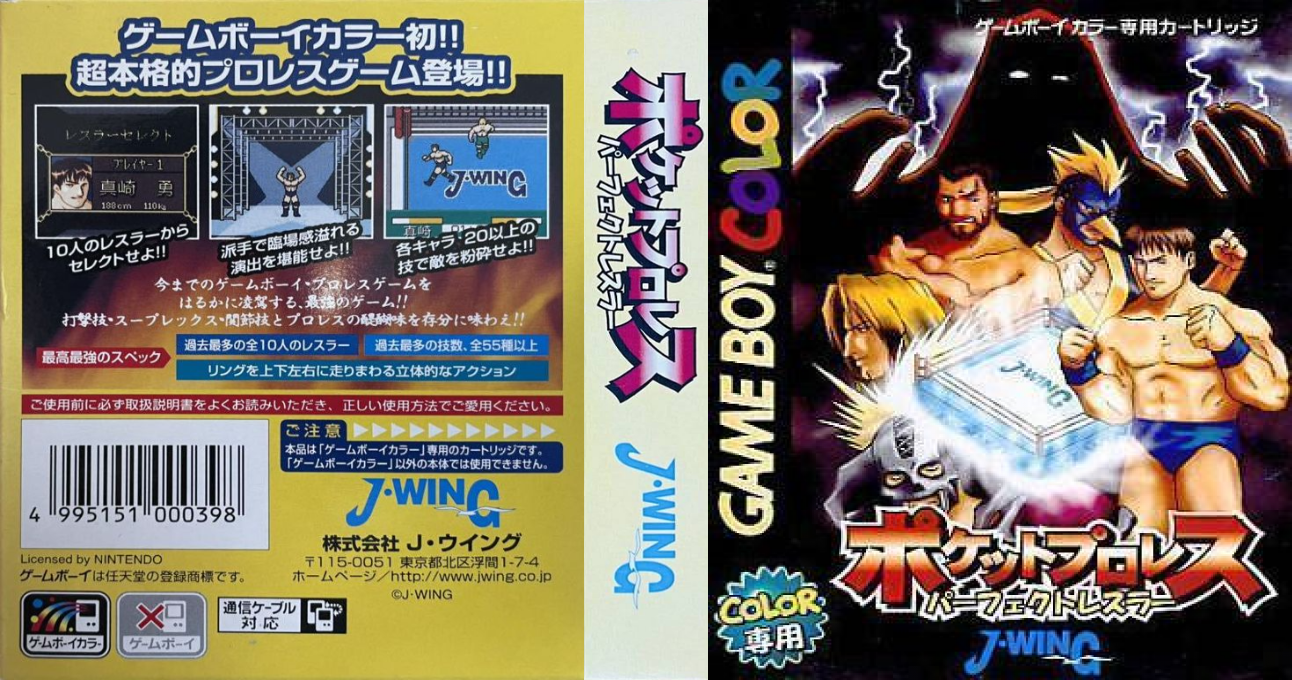 Pocket Pro Wrestling – Perfect Wrestler (Japan) [JP] gbc 2000 Box Art