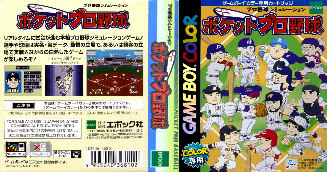 Pocket Pro Yakyuu (Japan) [JP] gbc 2000 Box Art