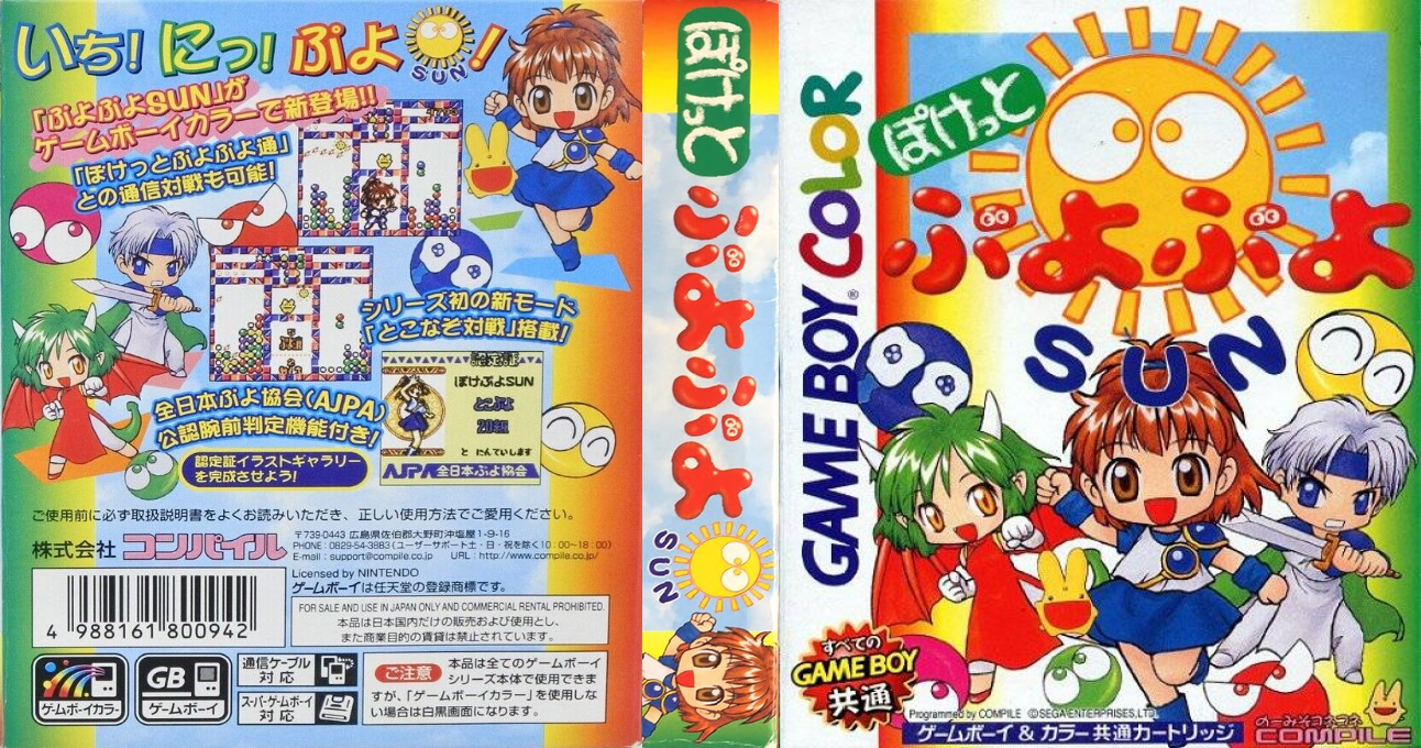 Pocket Puyo Puyo Sun (Japan) (SGB Enhanced) (GB Compatible) [JP] gbc 1998 Box Art