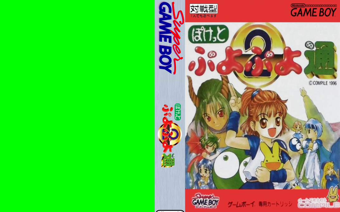 Pocket Puyo Puyo Tsuu (Japan) (Rev 1) (SGB Enhanced) (NP) [JP] gb Unknown Year Box Art