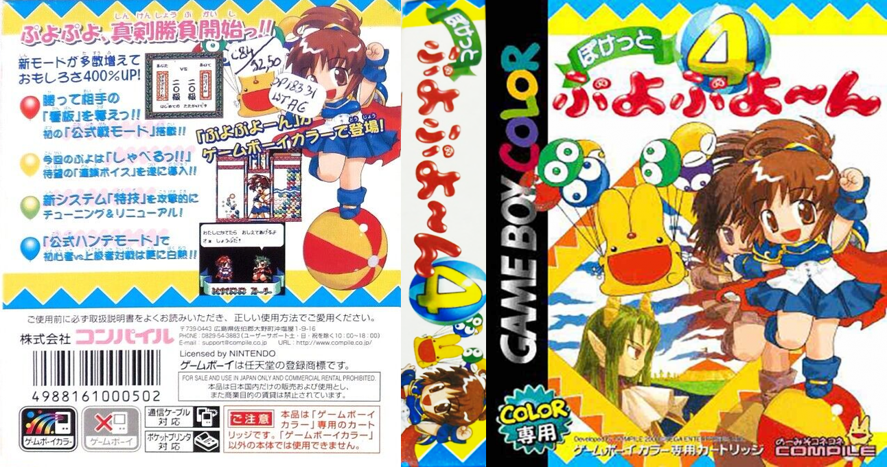 Pocket Puyo Puyo-n (Japan) (Rev 2) [JP] gbc 2000 Box Art