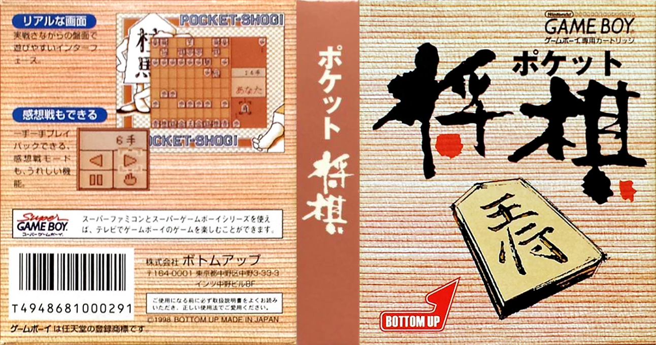 Pocket Shougi (Japan) (SGB Enhanced) [JP] gb 1998 Box Art