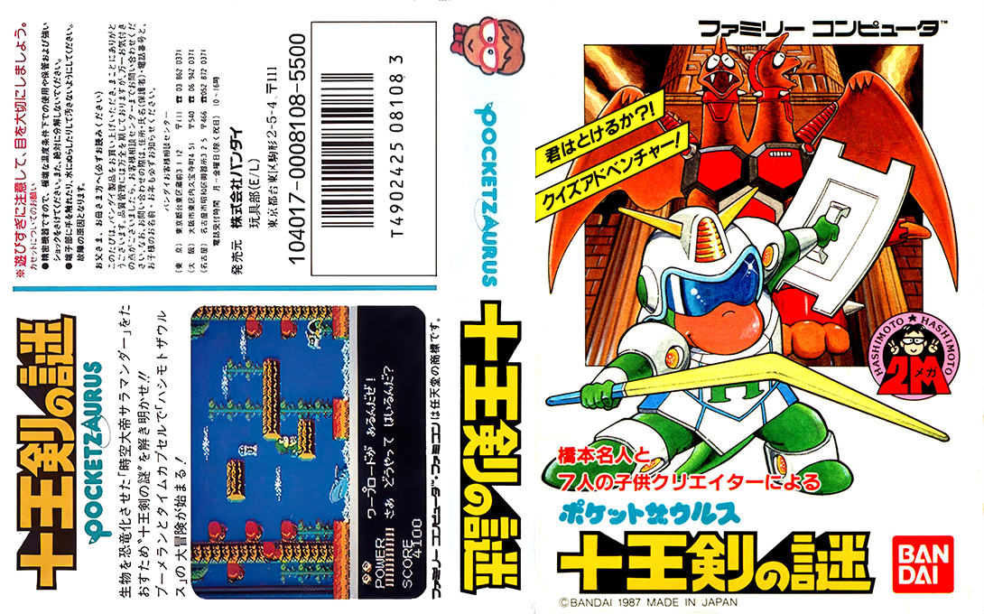 Pocket Zaurus – Juu Ouken no Nazo (Japan) [JP] nes 1987 Box Art
