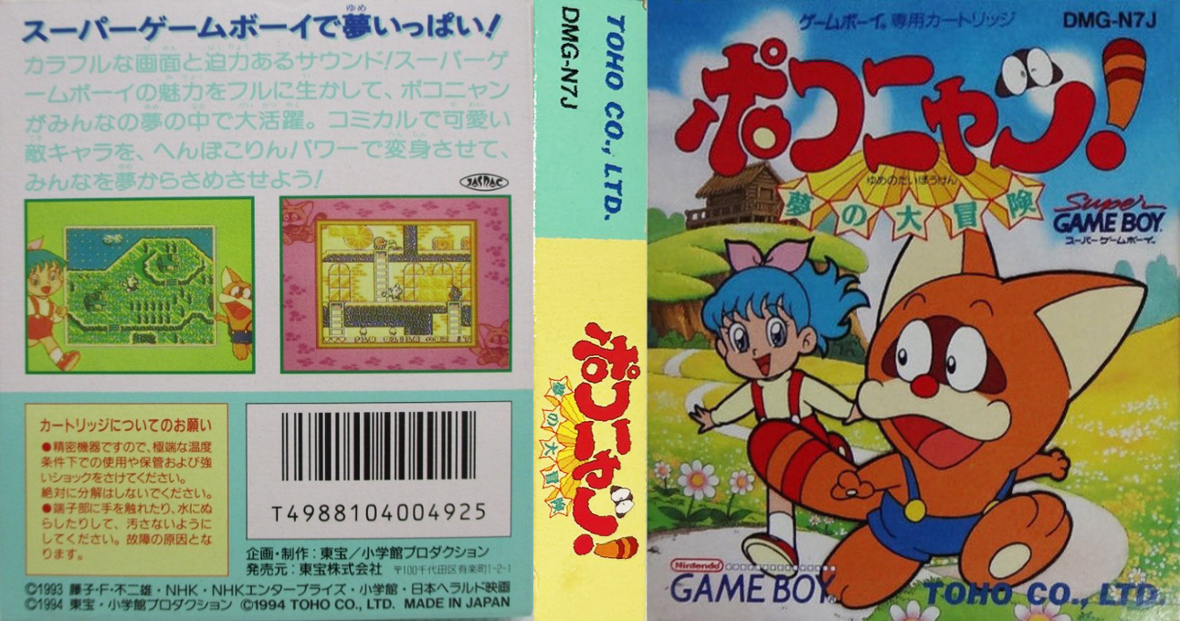 Pokonyan! – Yume no Daibouken (Japan) (SGB Enhanced) [JP] gb 1994 Box Art