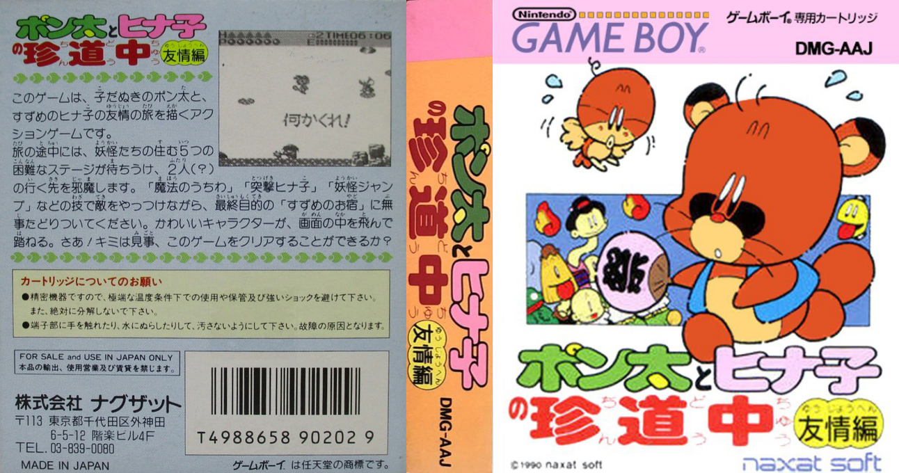 Ponta to Hinako no Chindouchuu – Yuujou Hen (Japan) [JP] gb 1990 Box Art