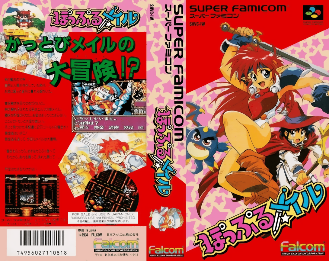 Popful Mail (Japan) [JP] snes 1994 Box Art