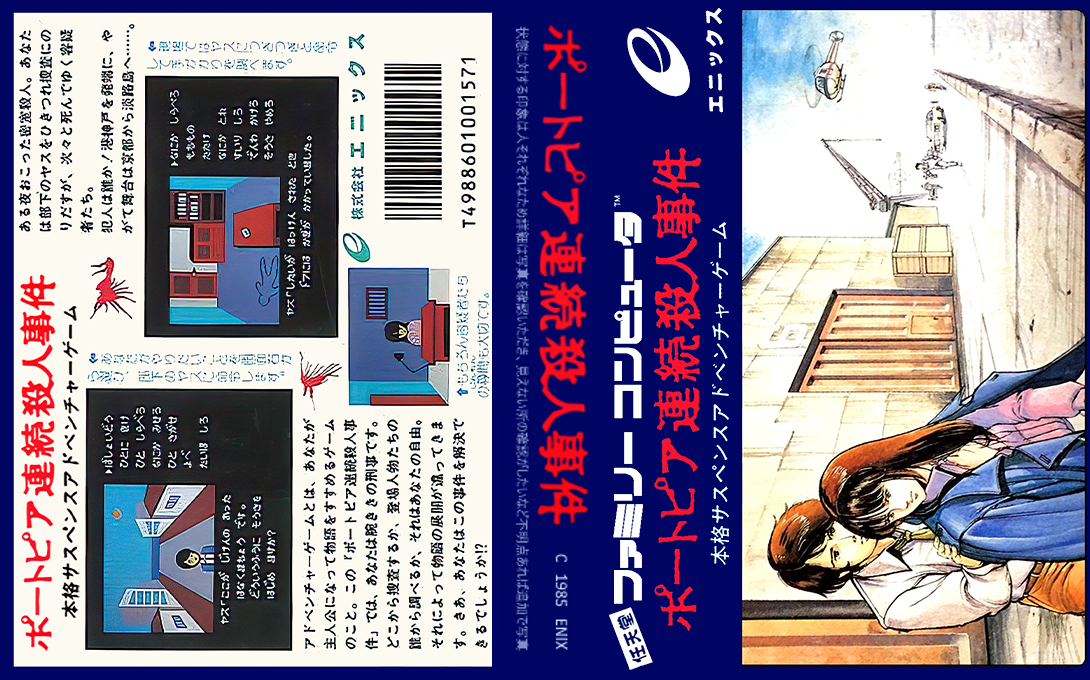 Portopia Renzoku Satsujin Jiken (Japan) [JP] nes 1985 Box Art