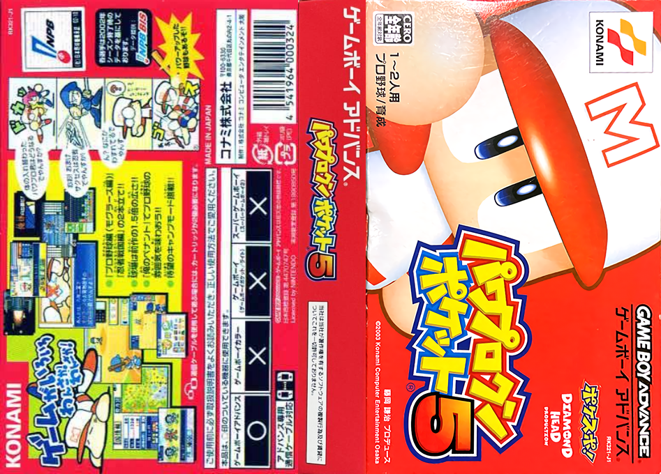 Power Pro Kun Pocket 5 (Japan) (Rev 1) [JP] gba 2003 Box Art