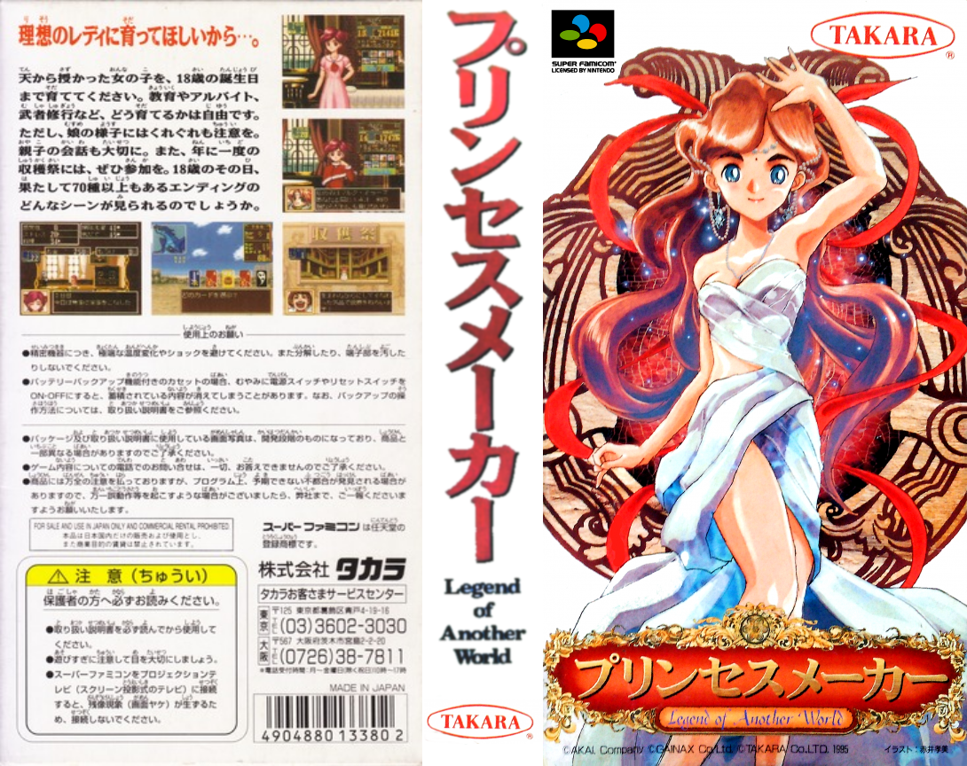 Princess Maker – Legend of Another World (Japan) [JP] snes 1995 Box Art