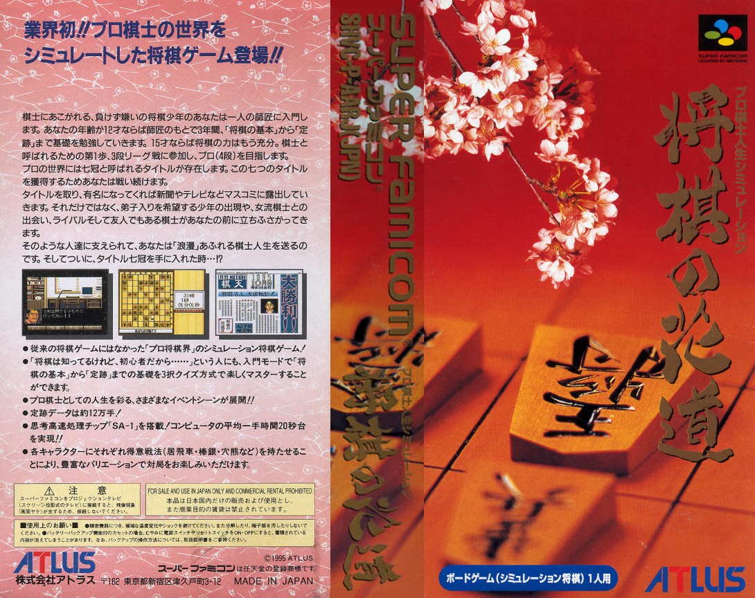 Pro Kishi Jinsei Simulation – Shougi no Hanamichi (Japan) [JP] snes 1996 Box Art