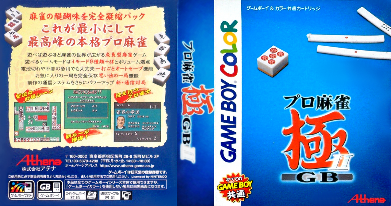 Pro Mahjong Kiwame II GB (Japan) (SGB Enhanced) (GB Compatible) [JP] gbc 1999 Box Art