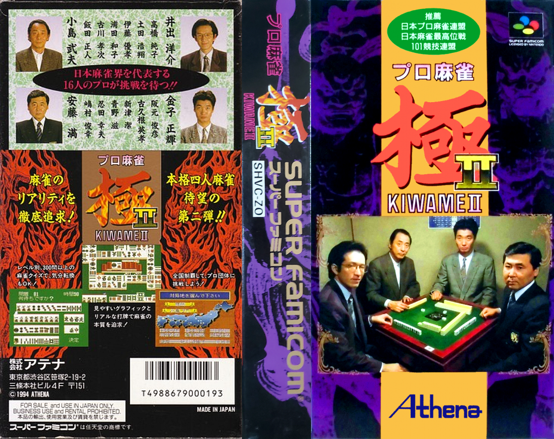 Pro Mahjong Kiwame II (Japan) (Rev 1) [JP] snes 1994 Box Art