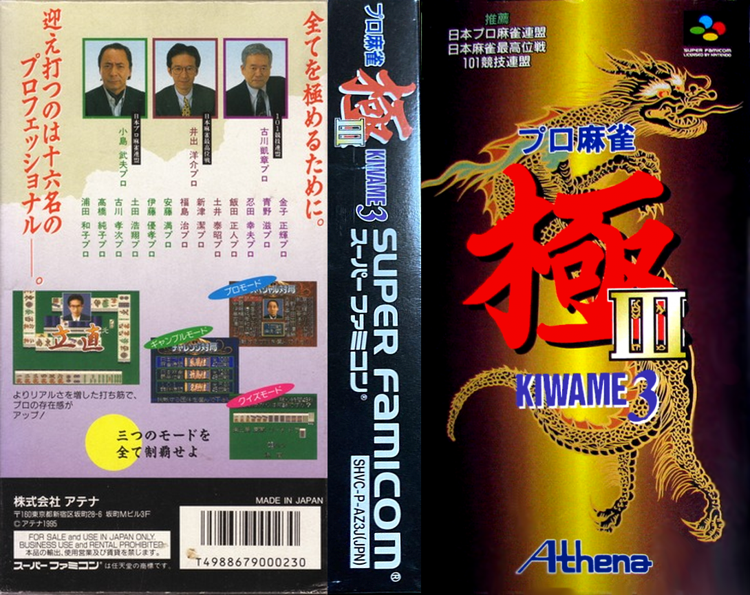 Pro Mahjong Kiwame III (Japan) [JP] snes 1995 Box Art