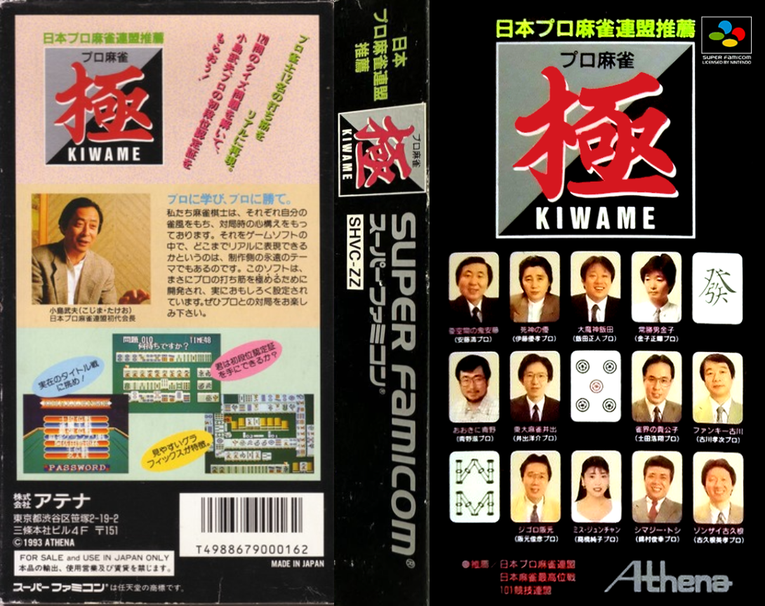 Pro Mahjong Kiwame (Japan) (Rev 1) [JP] snes 1993 Box Art