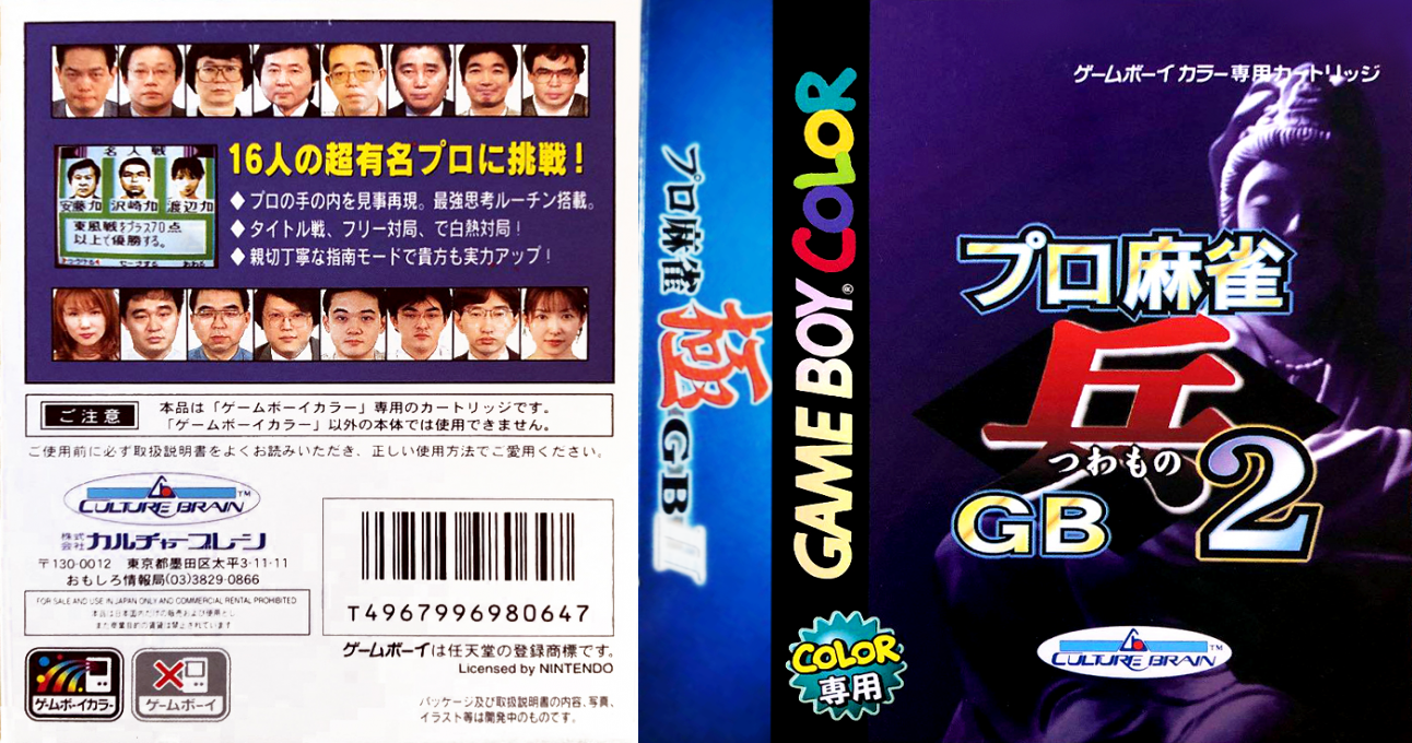 Pro Mahjong Tsuwamono GB 2 (Japan) [JP] gbc 2000 Box Art