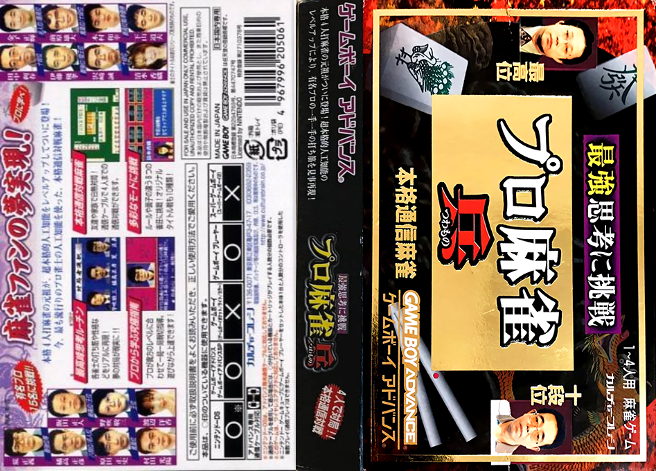 Pro Mahjong Tsuwamono GBA (Japan) [JP] gba 2005 Box Art