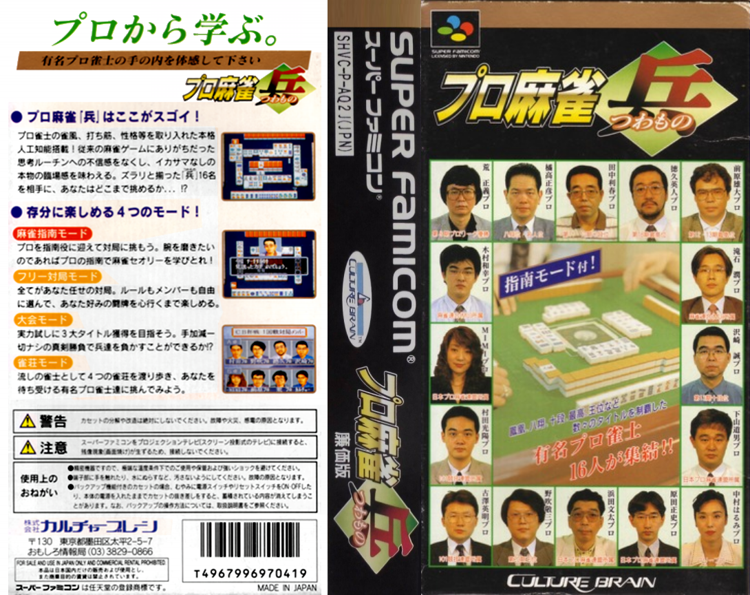 Pro Mahjong Tsuwamono (Japan) [JP] snes 1997 Box Art