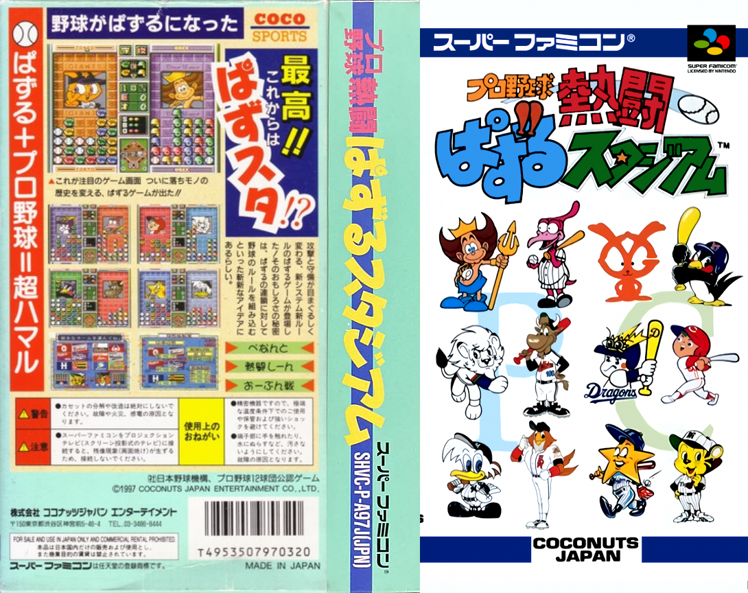 Pro Yakyuu Nettou – Puzzle Stadium (Japan) [JP] snes 1997 Box Art