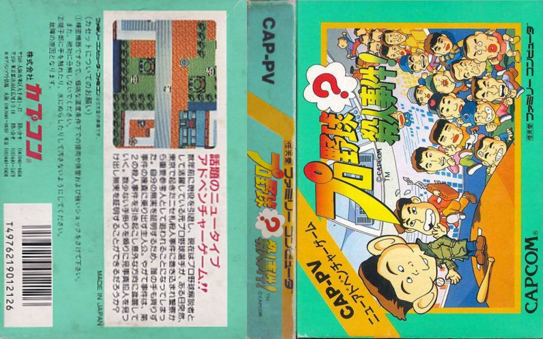 Pro Yakyuu Satsujin Jiken! (Japan) [JP] nes 1988 Box Art