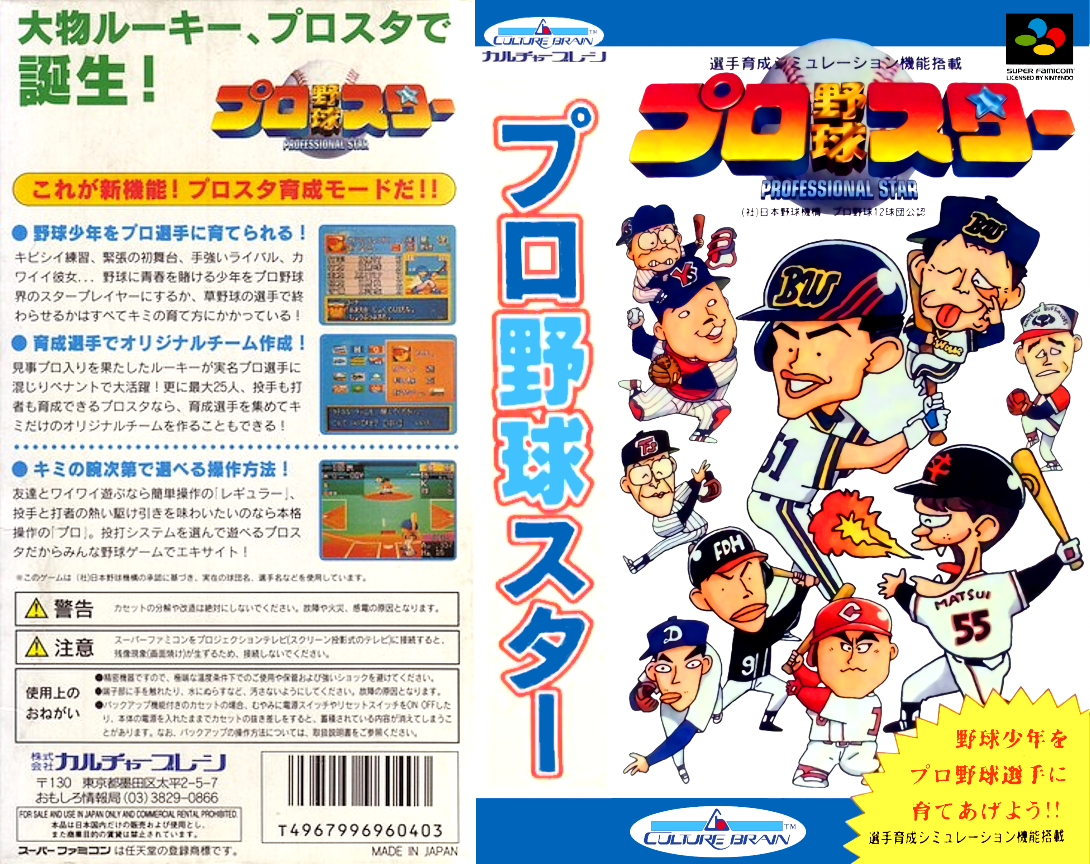 Pro Yakyuu Star (Japan) [JP] snes 1997 Box Art
