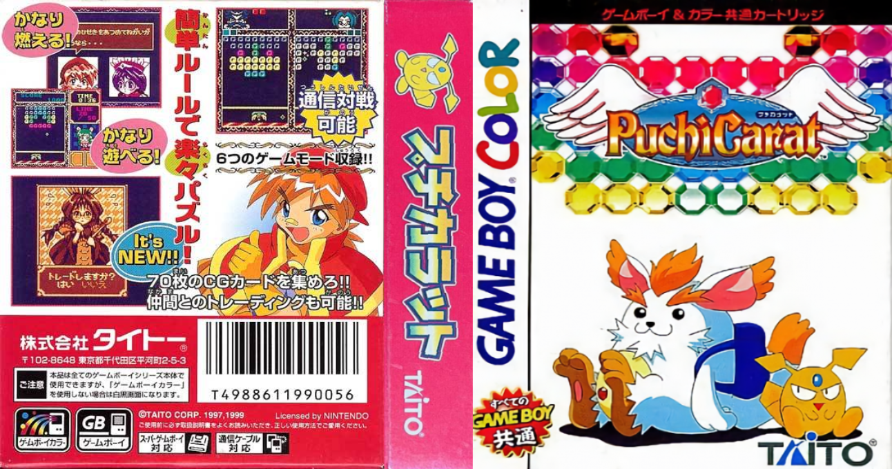 Puchi Carat (Japan) (SGB Enhanced) (GB Compatible) [JP] gbc 1999 Box Art