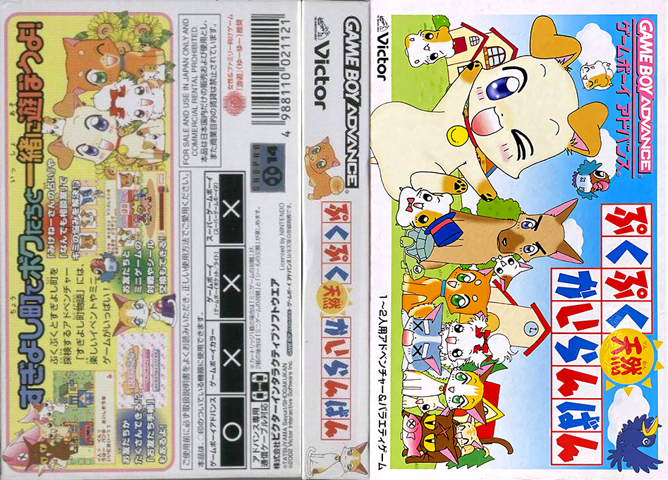 PukuPuku Tennen Kairanban (Japan) [JP] gba 2002 Box Art