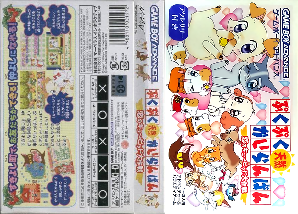 PukuPuku Tennen Kairanban – Koi no Cupid Daisakusen (Japan) [JP] gba 2004 Box Art