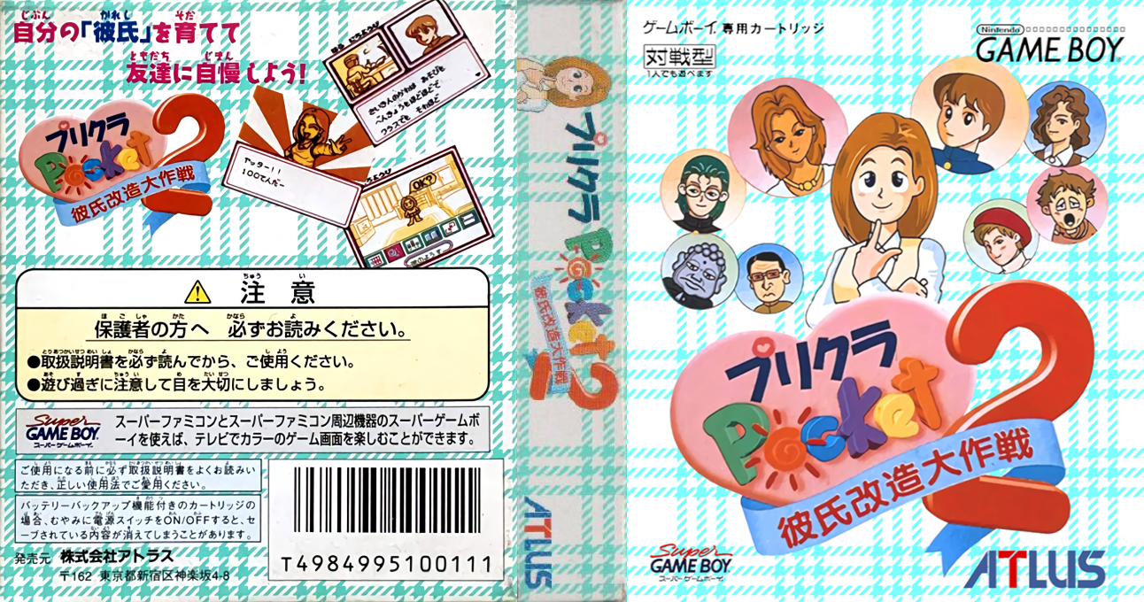 Purikura Pocket 2 – Kareshi Kaizou Daisakusen (Japan) (SGB Enhanced) [JP] gb 1997 Box Art