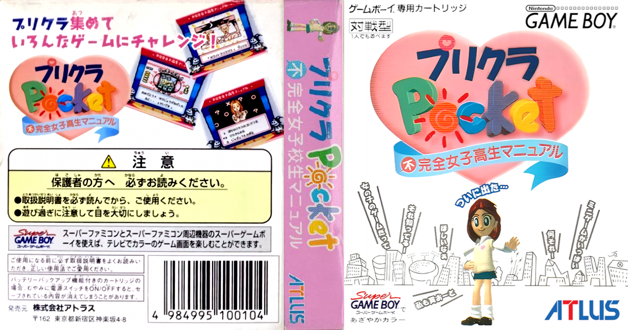 Purikura Pocket – Fukanzen Joshikousei Manual (Japan) (SGB Enhanced) [JP] gb 1997 Box Art