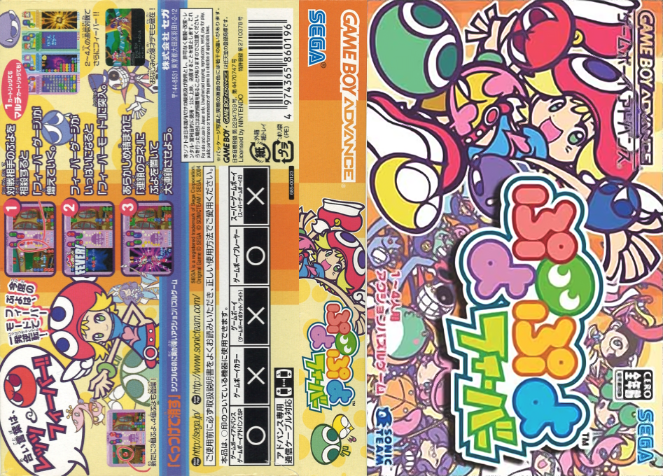 Puyo Puyo Fever (Japan) (En,Ja,Fr,De,Es,It) [JP] gba 2004 Box Art