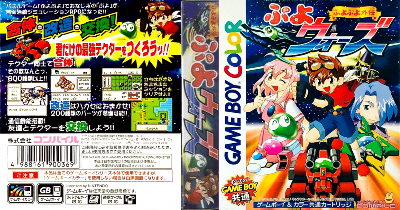 Puyo Puyo Gaiden – Puyo Wars (Japan) (SGB Enhanced) (GB Compatible) [JP] gbc 1999 Box Art