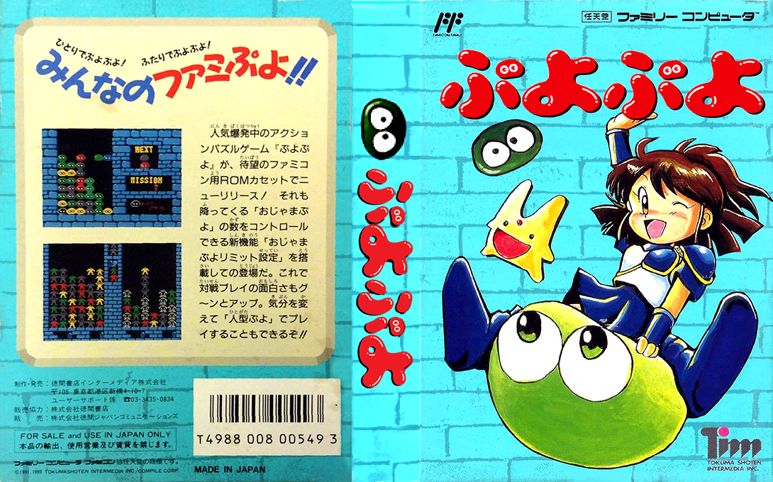 Puyo Puyo (Japan) [JP] nes 1993 Box Art