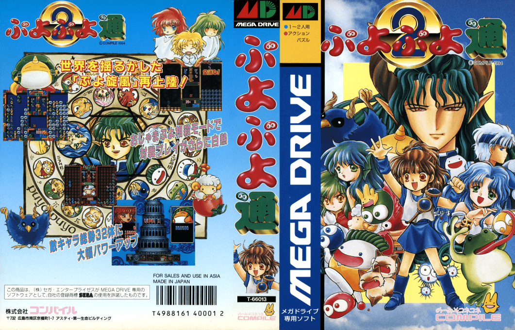 Puyo Puyo Tsuu (Japan) (Rev A) [JP] segaMD 1994 Box Art